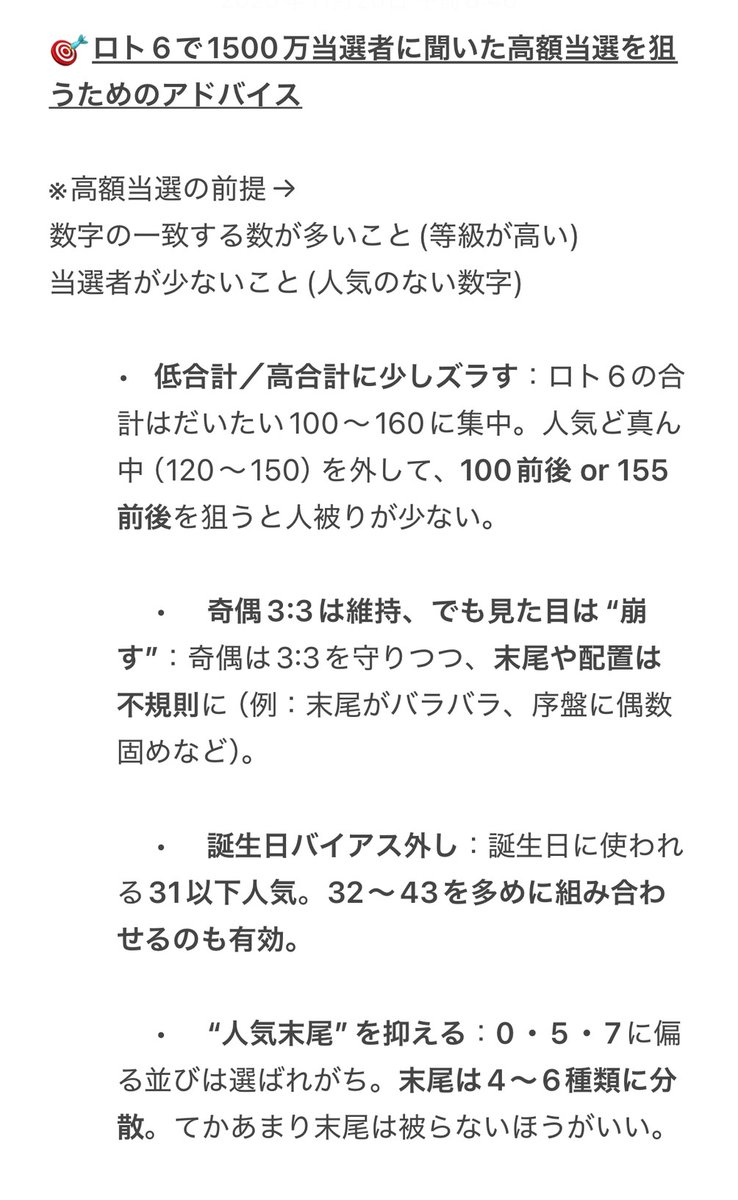 takaradashiki's tweet photo. ロト6で1500万円当てた友人から渡されたメモがチートすぎた…。役立ったらいいねやリプ嬉しいです。

※ブクマ推奨 https://t.co/6kQaoXJu7J