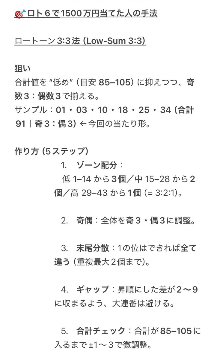 takaradashiki's tweet photo. ロト6で1500万円当てた友人から渡されたメモがチートすぎた…。役立ったらいいねやリプ嬉しいです。

※ブクマ推奨 https://t.co/6kQaoXJu7J