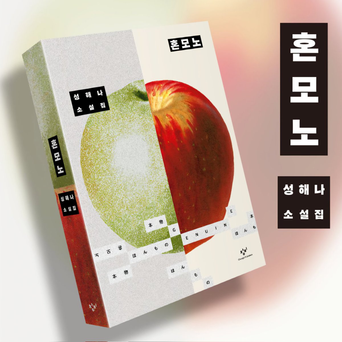 예스24 "2025 올해의 책"에 성해나 작가님의 「혼모노」가 최종 후보에 올라갔습니다. 최종 투표는 11/28일까지 가능합니다.

🗳 event.yes24.com/boy/2025