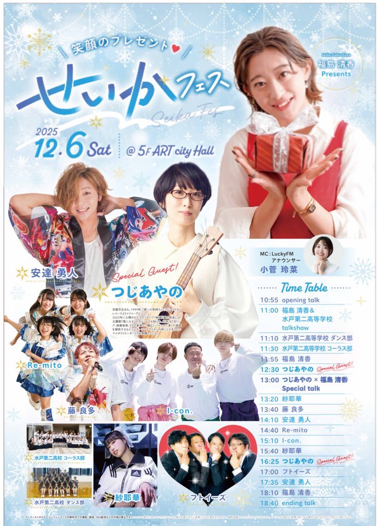 福島清香(せいか)🌱あおせいちゃん tweet media