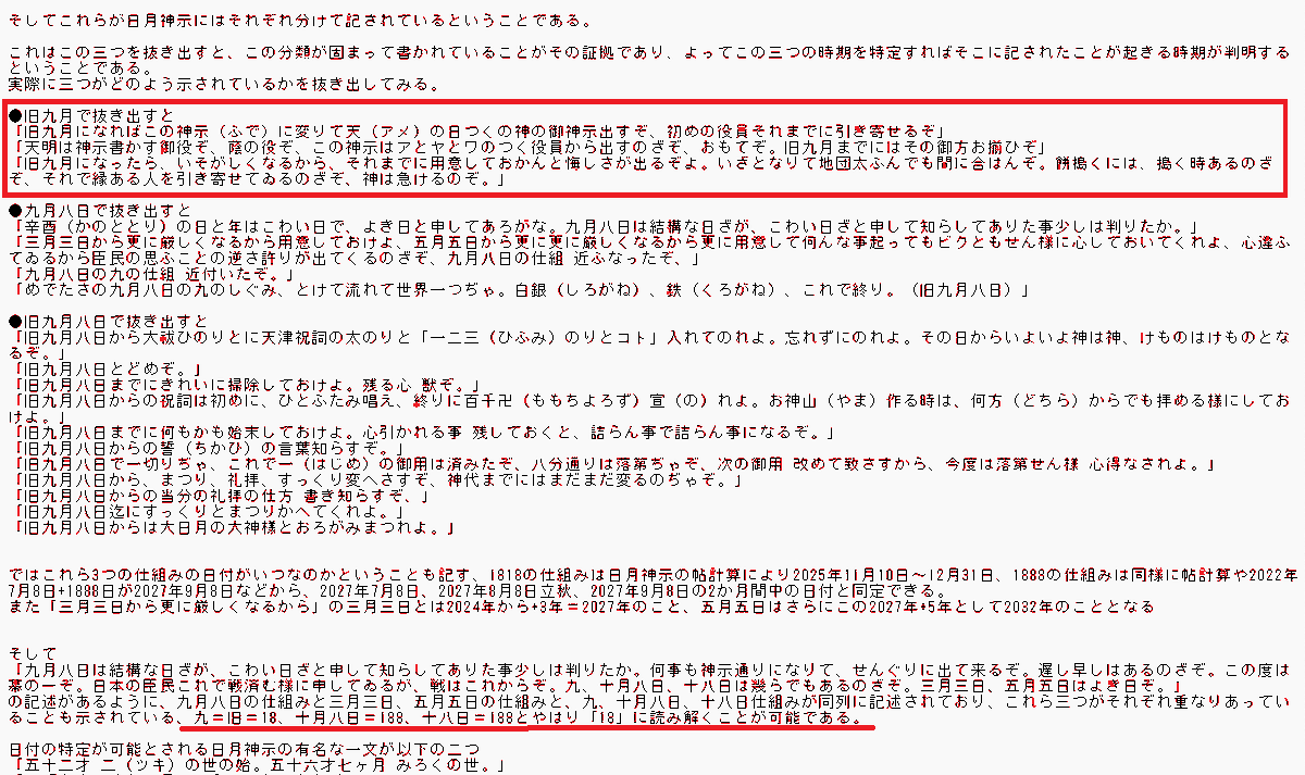 macpoker131's tweet photo. 旧九月＝1818＝2025年11月10日～12月31日
そして17日の啓示で1838が示された
1838という数秘はたんにスメル山の標高であるだけにとどまらない、153×12＝1836、出口なお生誕＝1837年、と1836、1837、1838が連動で示されていること、153とは1888+153＝2041年辛酉のようにミロク到達年を示す数秘 https://t.co/THRNZA0xo0