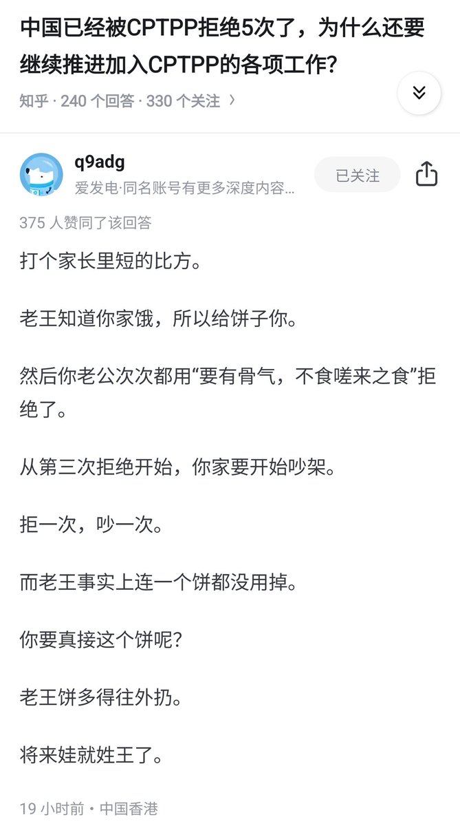 python_xxt's tweet image. 一个精妙的比喻

“中国已经被CPTPP拒绝5次了，为什么还要继续推进加入CPTPP的各项工作？”

看懂人性和世界运行的规律