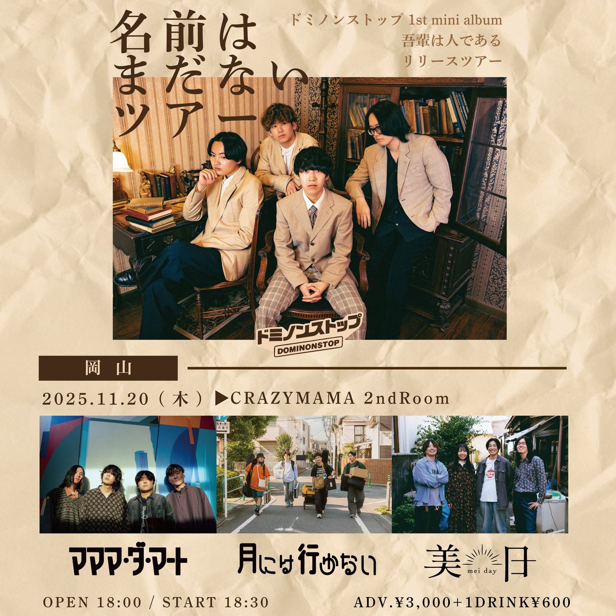 名前はまだない 🌟名前はまだないツアー2箇所目