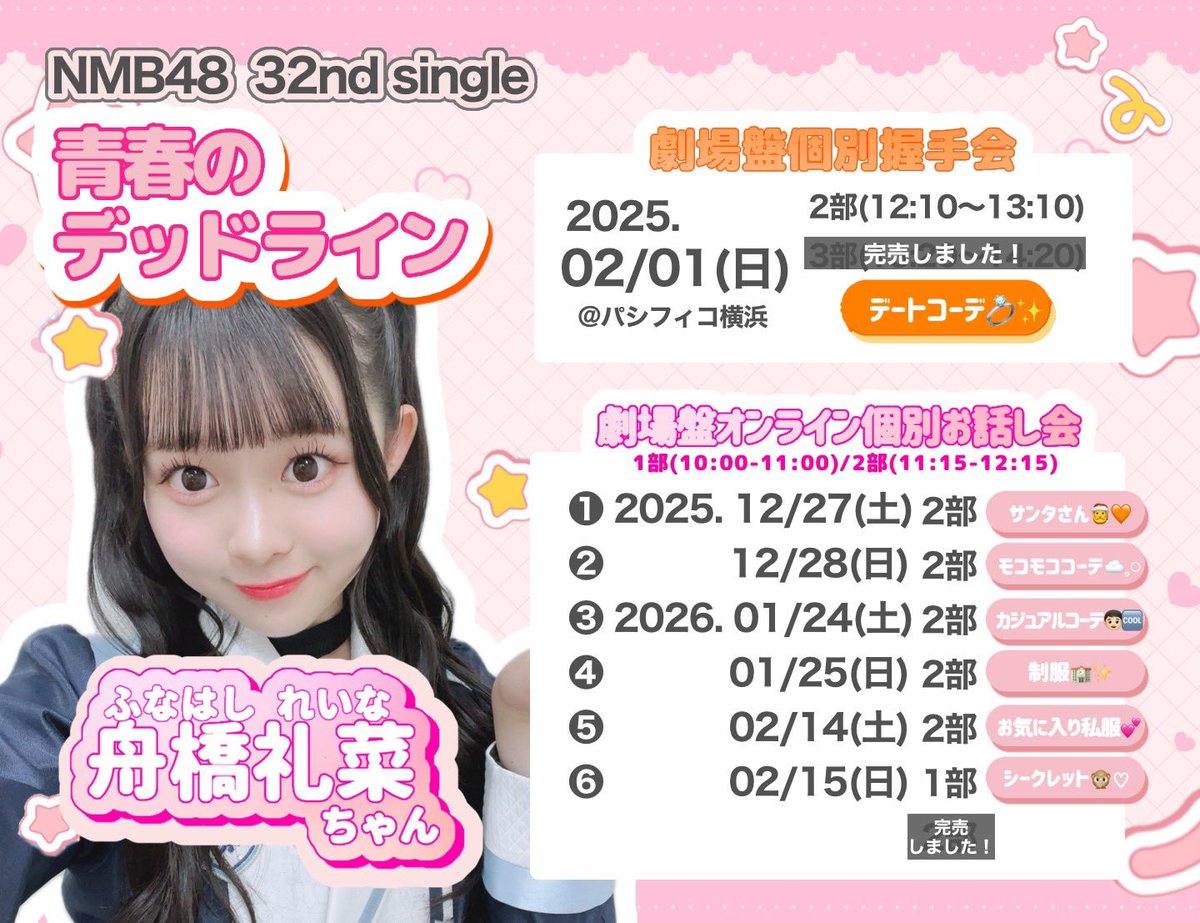 \\🧡イベント情報🧡//

#NMB48 32nd Single
『#青春のデッドライン』
発売記念イベント❣️

第8次受付は
本日11/20(木) 12:00 〜11/21(金)15:00まで⚠️
🔗store-annex.universal-music.co.jp/event-list/nmb

2/15オンライン２部が完売㊗️
1部が追加となりました✨

たくさんのご応募
お待ちしております🥺

#舟橋礼菜