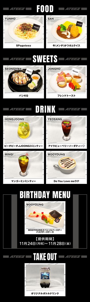 ★ ATEEZ タワレコ コラボ カフェトレカ 前半 コンプセット ATEEZ × TOWER RECORDS CAFE】 メンバープロデュースメニューや限定