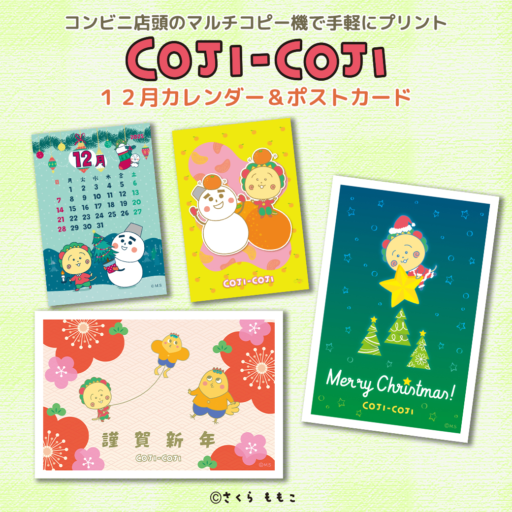 コジコジ【公式】 (@cojicoji_tweet) / Posts / X