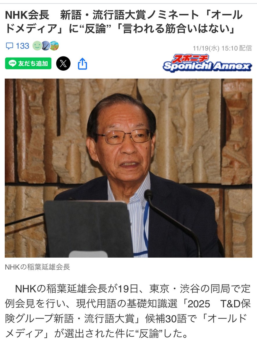 Coco2Poppin's tweet image. 「反日メディア」が正解だなw

NHK会長「我々、オールドメディアなどと言われる筋合いはない」