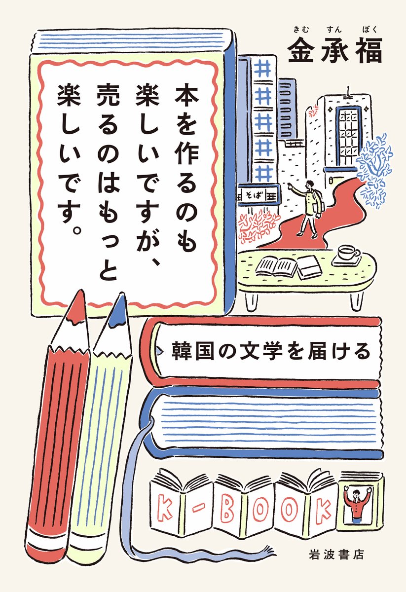 何が社会的に構成されるのか イアン・ハッキング 岩波書店