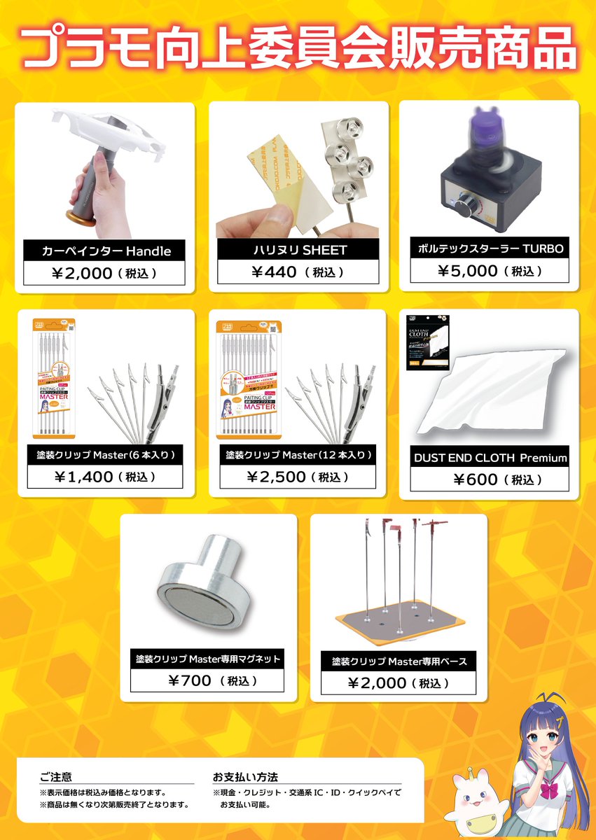 【桃色蜘蛛】ラットマシン　直接引き取り限定 値下げ 出展情報】 プラモ向上委員会は #サンクスフェスタ に出展いたします