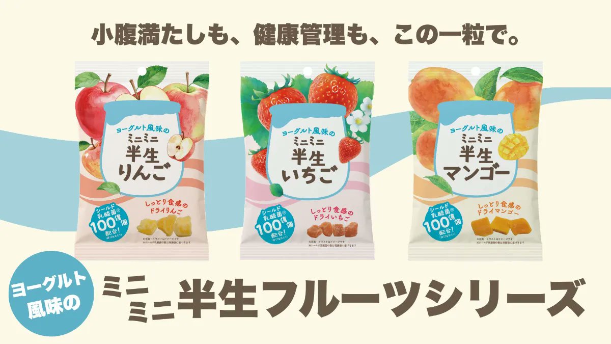 kei_tanigawa's tweet photo. セブンイレブン関東エリアで発売！

お菓子リリースラッシュの第３弾は一口ドライフルーツ！

ひとくち大にカットした半生ドライフルーツに、ヨーグルト風味のパウダーをまとわせ、果物の自然なおいしさと甘酸っぱさを楽しめる商品です。

ぜひcheckしてみてください✨️ https://t.co/xi7hL5NVFL