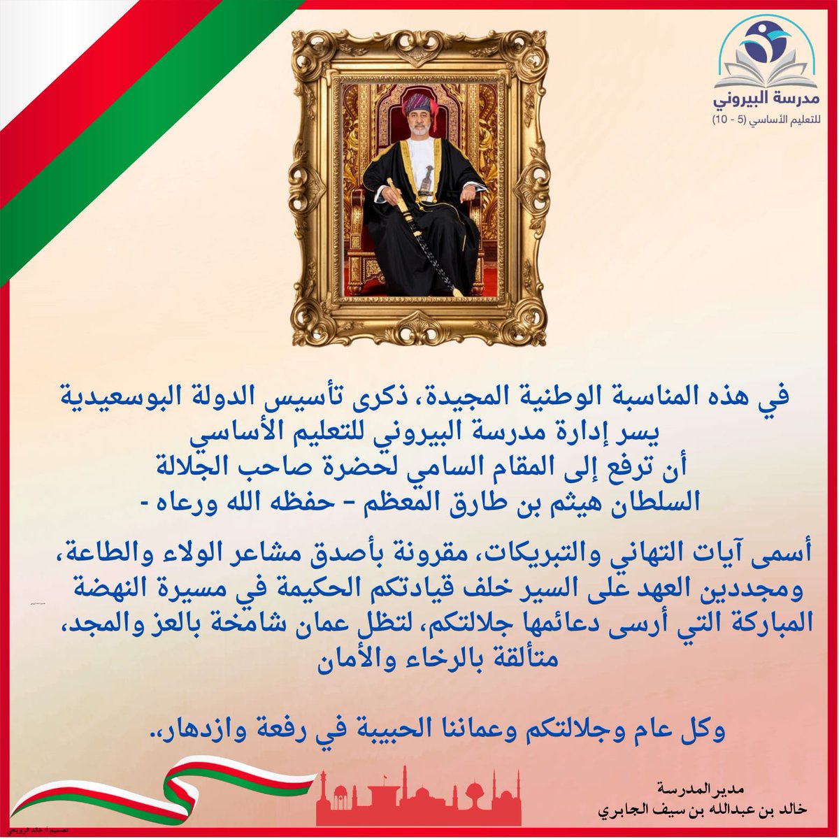 #اليوم_الوطني_لسلطنة_عمان
#فعاليات_تعليمية_جنوب_الباطنة