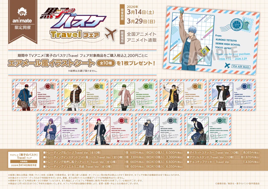 株式会社アニメイト on X: 