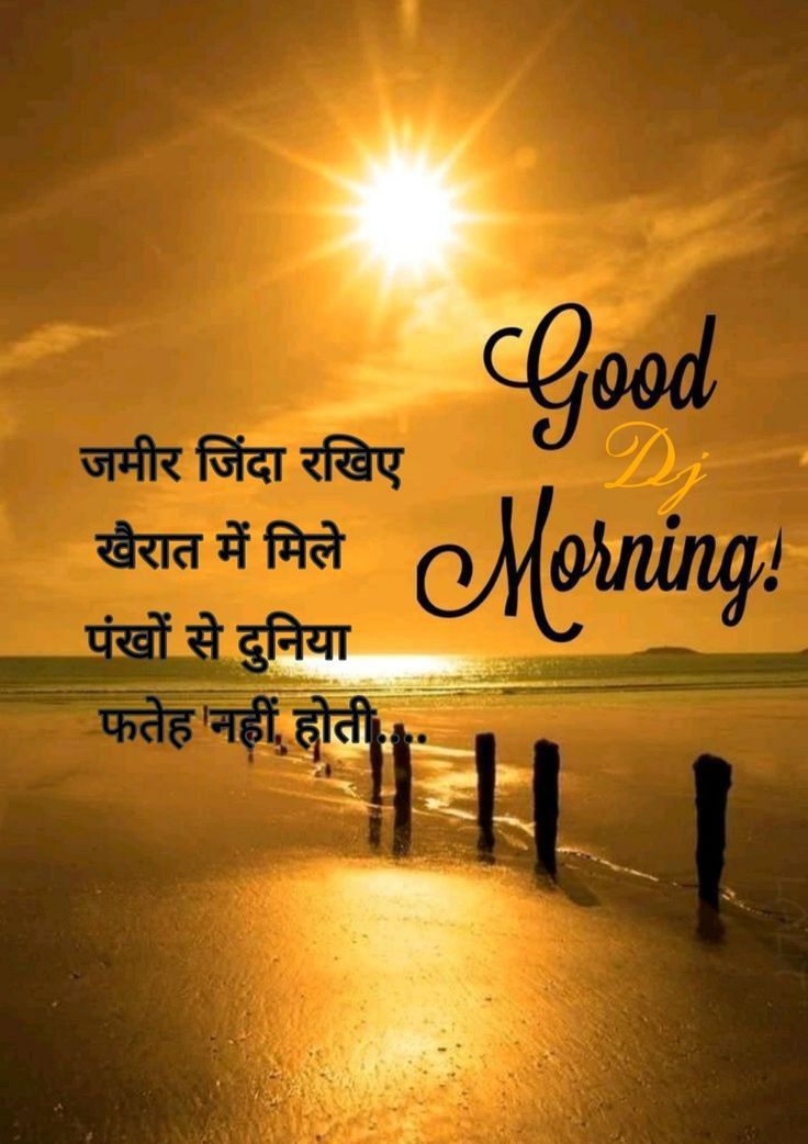 #GoodMorningEveryone