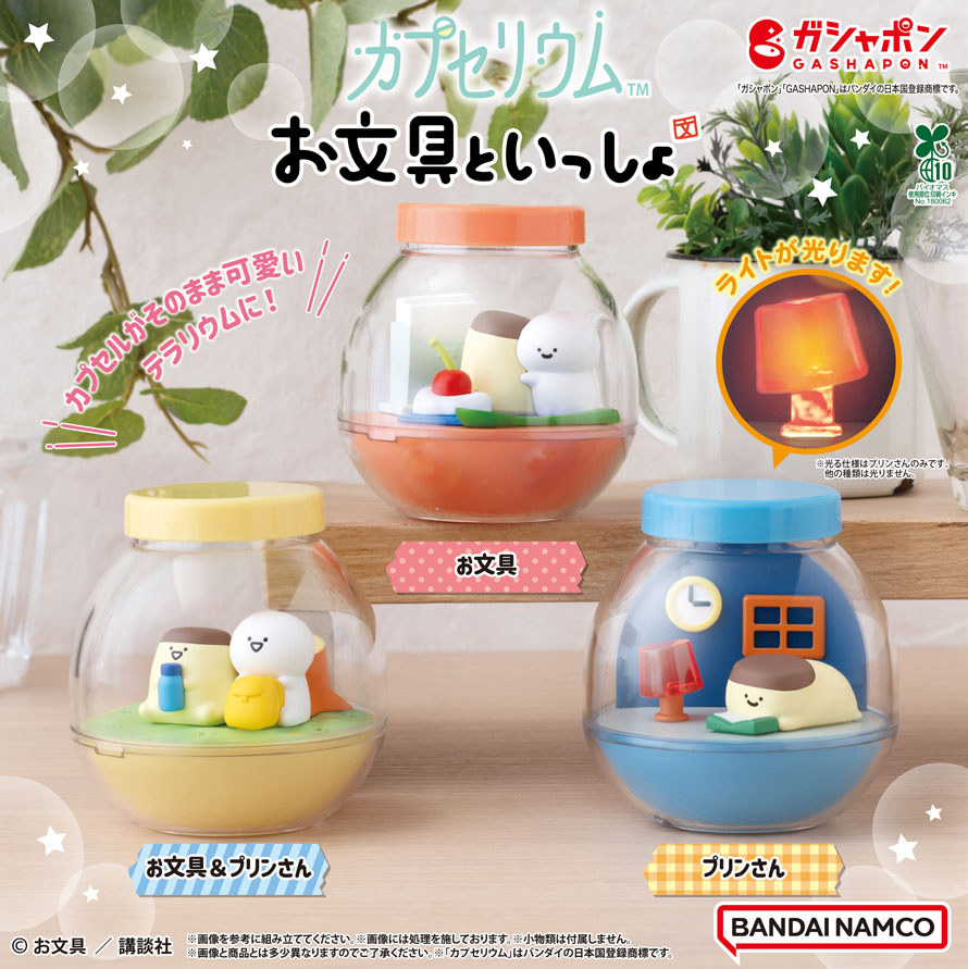 Gashapon_Bandai's tweet photo. 【商品情報】
／
カプセリウム
お文具といっしょ
（税込600円）
＼

透明なカプセルが
そのままテラリウムに✨

カプセリウムから『お文具といっしょ』が登場です🎉

お部屋でお文具さんやプリンさんと
いっしょに癒されてください💖
#ガシャポン

一部取扱い店舗の検索はこちら👇
https://t.co/OHlDFl8GmC