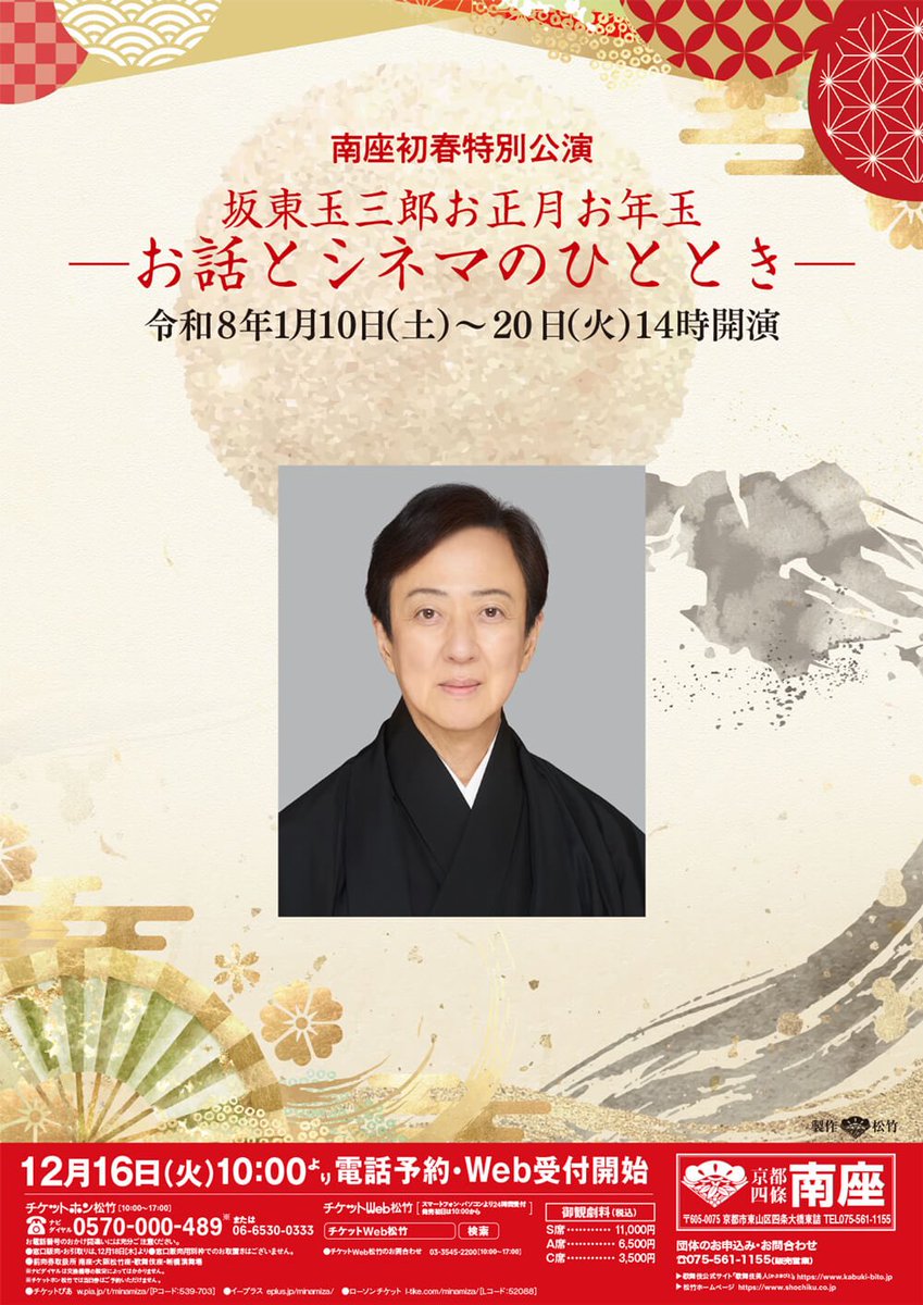 kabukibito_info's tweet image. 🌟公演情報を掲載しました🌟

南座初春特別公演|南座
kabuki-bito.jp/theaters/kyoto…