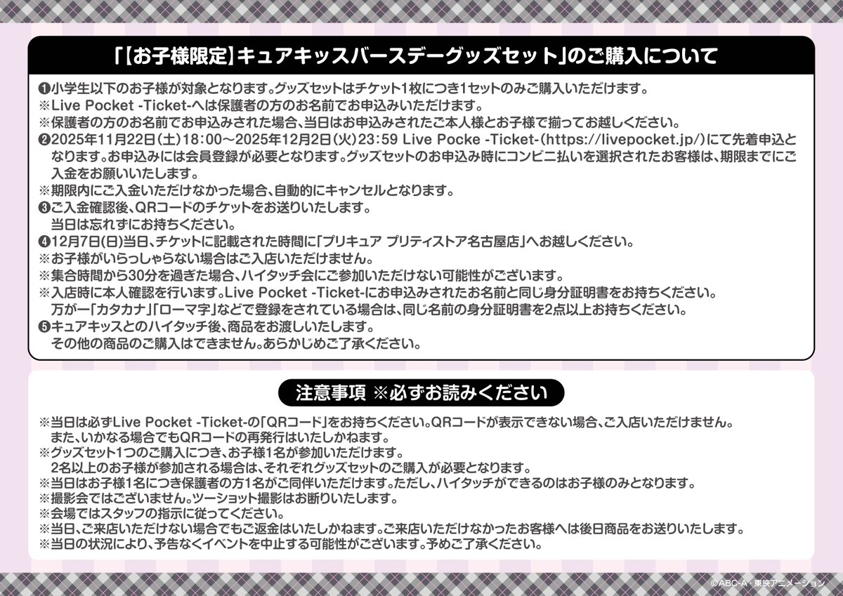 🖤キュアキッスのお誕生日フェア開催！🖤 プリキュア プリティストア