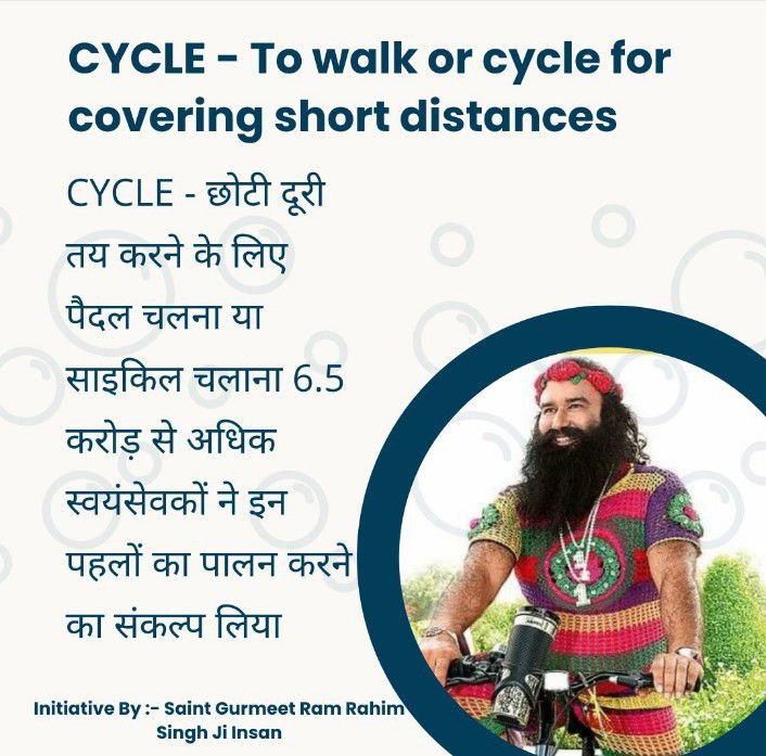 Small changes create big impact. Choose cycling over vehicles for nearby distances. Stay fit, save fuel, and protect nature — a message promoted by Saint Gurmeet Ram Rahim Ji.
#CyclingForChange