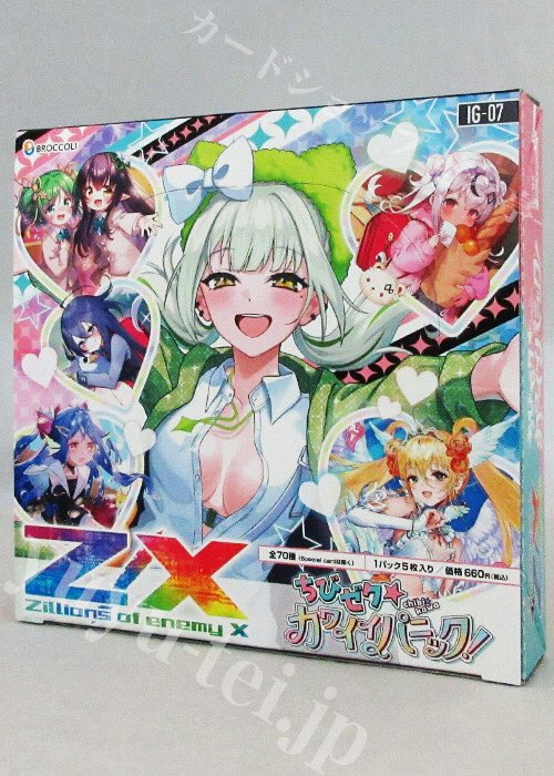 ゼクス販売】Z/X -Zillions of enemy X- IGパック第7弾 『ちびゼク