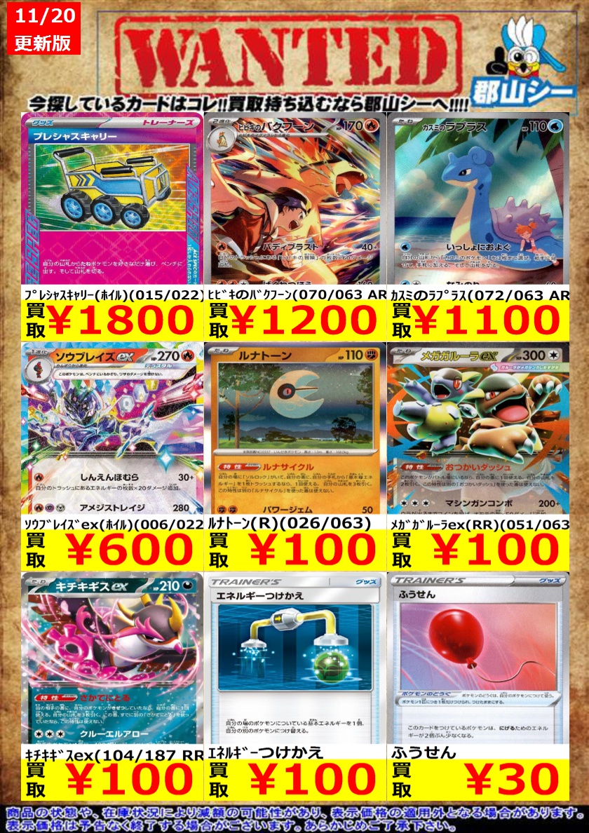 シーガル郡山店ポケカ数量限定お買取り情報更新です！よろしくお願い