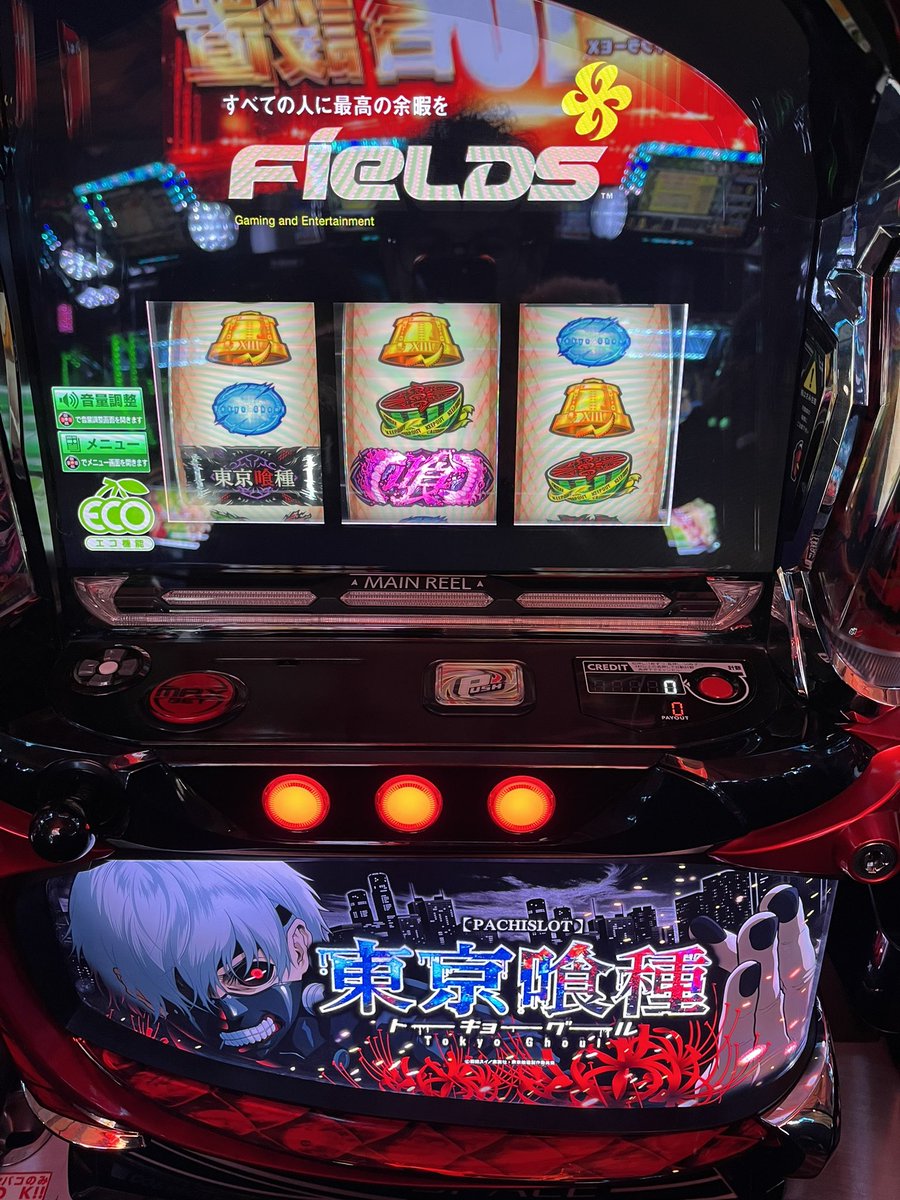 朝イチほ最近増大された東京喰種から！！

店内
東京喰種
ヴヴヴ2
新鬼武者3
ネオプラネット
ミスタージャグラー
このすば
が満台スタートです🈵

モンキーターン
トラブル8.7
SBJ
も高稼働スタート▶️

#べラジオ江の木町店
#pr