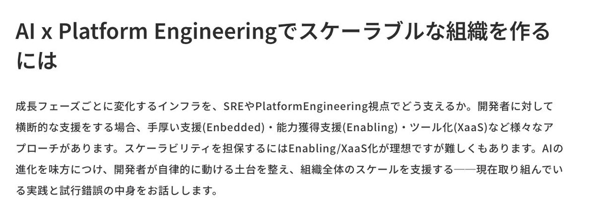 TimeeDev's tweet image. 「アーキテクチャConference 2025」が本日より開催です

タイミーからは橋本（@hshmtkzhr）が以下で登壇します。
日時：Day1 14:05-14:45
場所： F会場

「AI x Platform Engineeringでスケーラブルな組織を作るには」
是非ご覧ください！
 #アーキテクチャcon_findy
architecture-con.findy-tools.io/2025?m=2025/se…