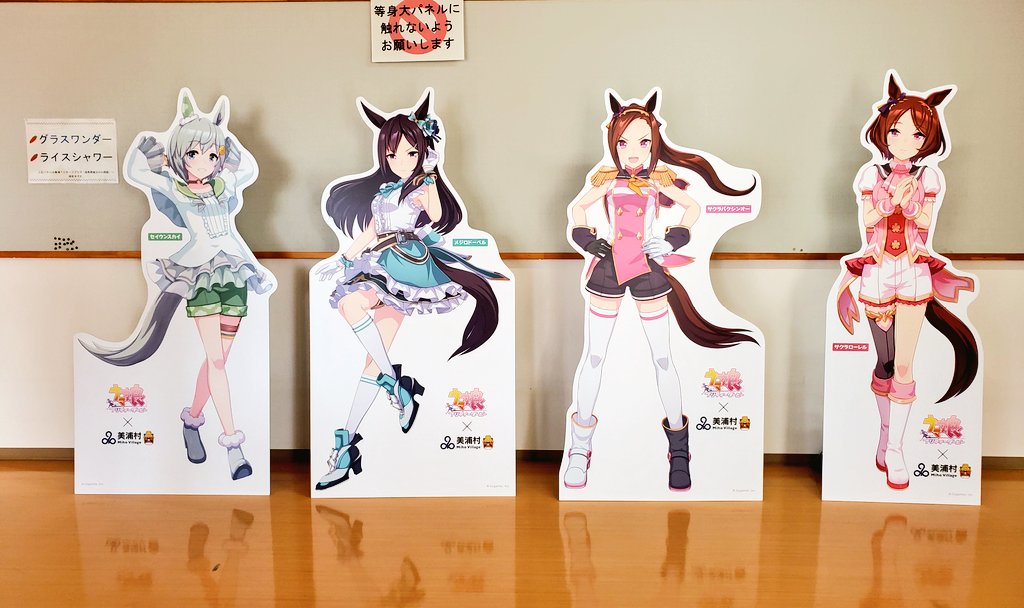 ウマ娘×美浦村コラボ等身大パネル✨️🐴 #ウマ娘 #美浦村