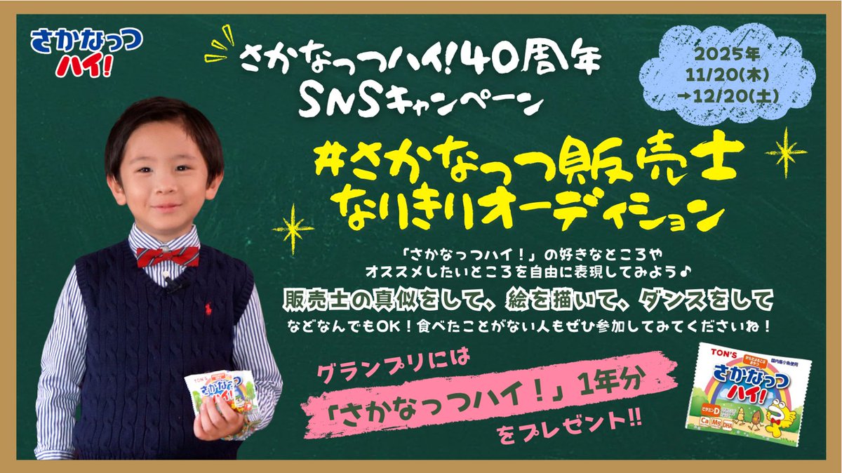 toyo_nut's tweet photo. /
さかなっつ販売士なりきりオーディション🐟
\

✨最優秀賞は さかなっつハイ！１年分！✨

見た人が『さかなっつハイ！』を食べたくなるような動画を自由に表現してポストしてね！

#プレゼント企画 

【応募方法】
①@toyo_nut をフォロー
②#さかなっつ販売士 #PR を冒頭につけて動画をポスト

👇キャンペーン詳細はリプライ👇