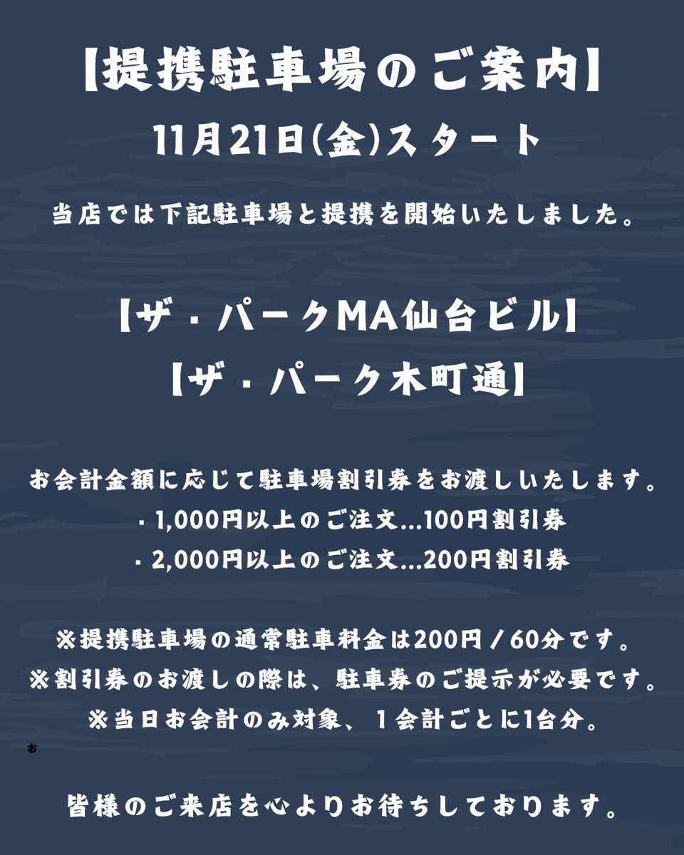 提携駐車場のご案内】 11/21(金)より下記駐車場と提携スタートします