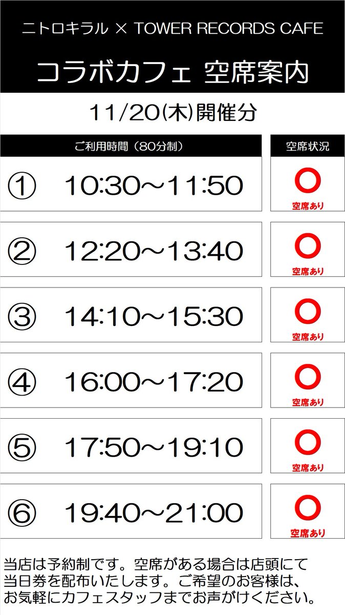 ニトロキラル×TOWER RECORDS CAFE】 本日11/20(木)は当日席のご用意が