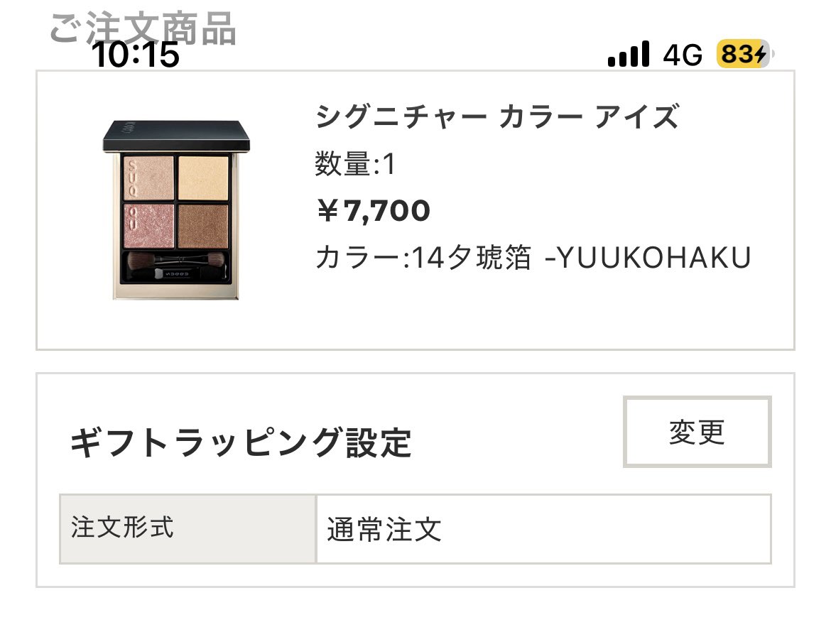 hobby_y_'s tweet photo. 売り切れのSUQQU14番
買えてハッピー😌 https://t.co/GansxWsVa2