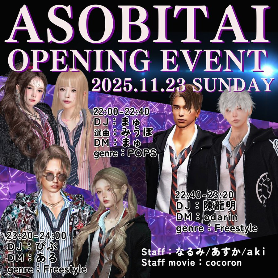 あそび隊の初イベントですｖ(≧∇≦)ｖ イェェ~イ♪
私も選曲という形で参加します～
お時間の合う方遊びに来てくださいね
いべんさ↓
sl-event.info/?id=38177
SLnavi　⬇
sl-navi.com/event/8772
開催地 ⬇
maps.secondlife.com/secondlife/Amo…