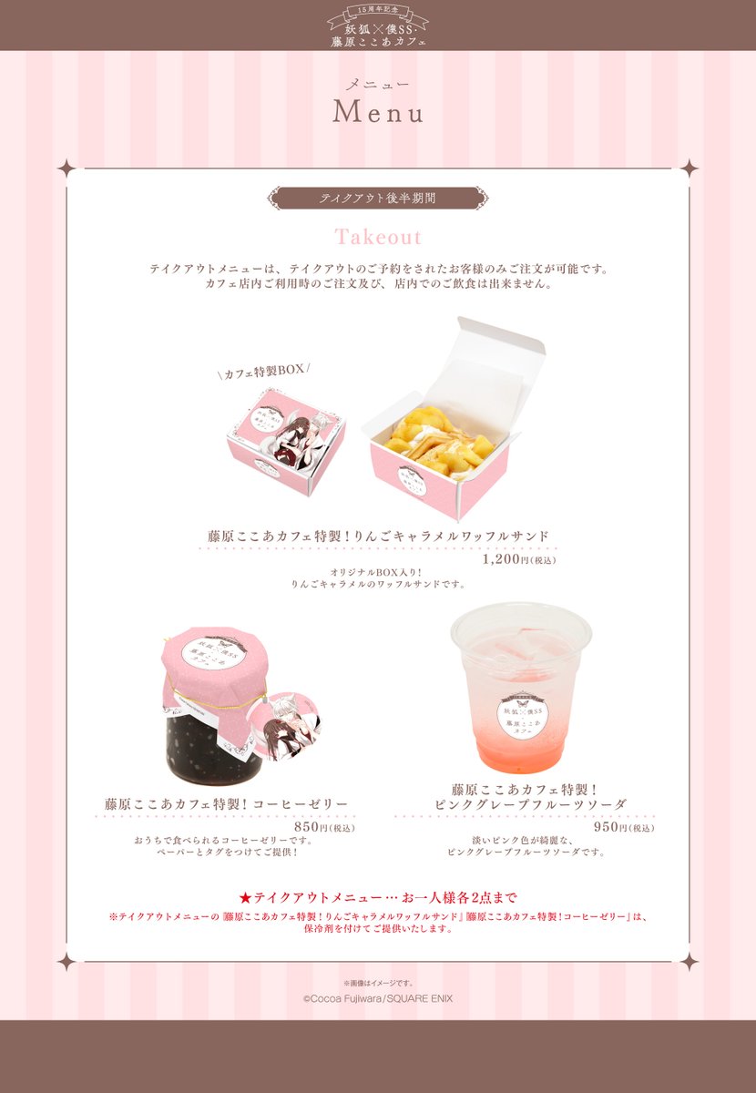 15周年記念 妖狐×僕SS・藤原ここあカフェ☕ 東京会場後半の