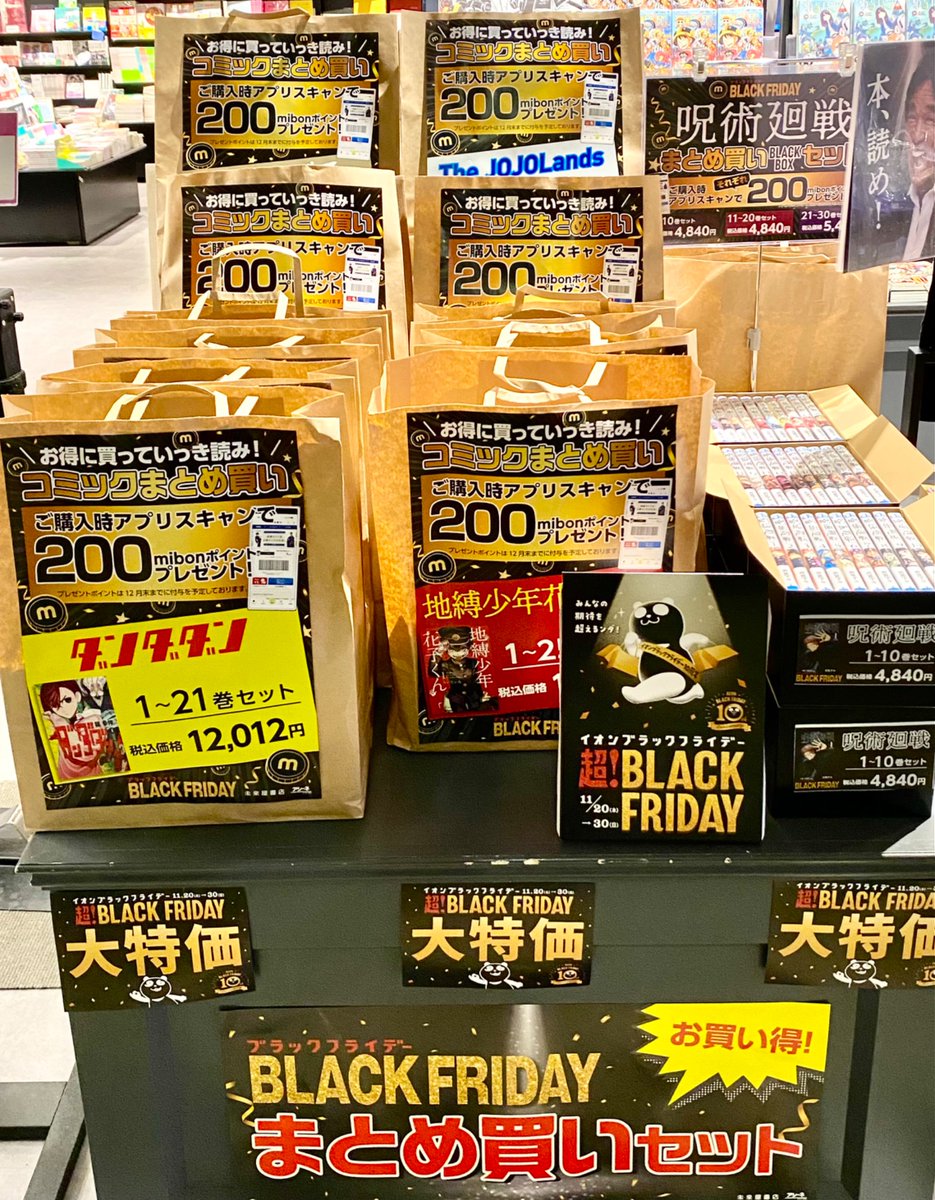 今日から BLACKFRIDAY 松崎しげる さん×未来屋書店 『 #本屋の黒フェス