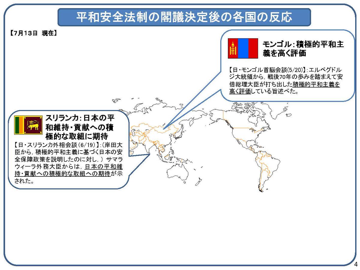 TANAKA_Kei's tweet image. 安保法制が閣議決定されたときの各国の反応がこちらです。
