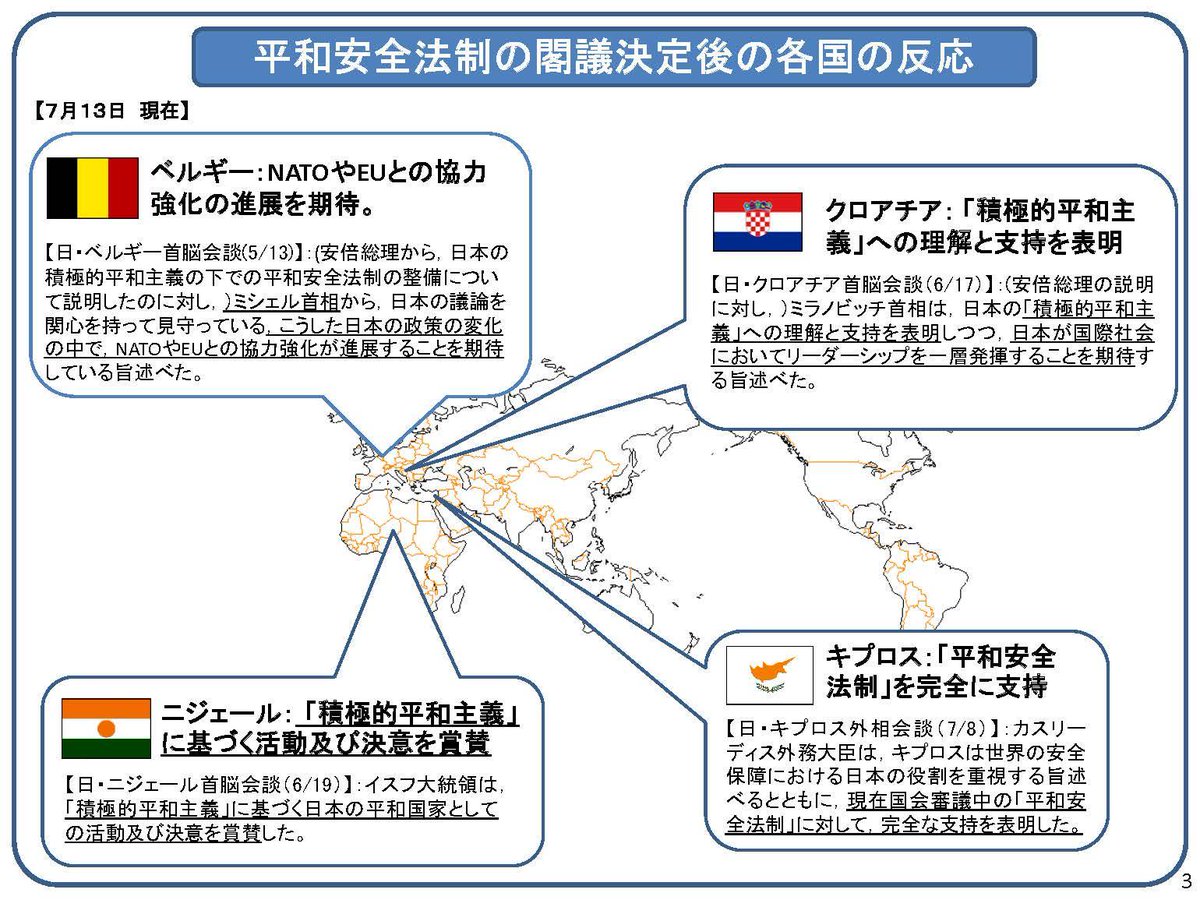 TANAKA_Kei's tweet image. 安保法制が閣議決定されたときの各国の反応がこちらです。