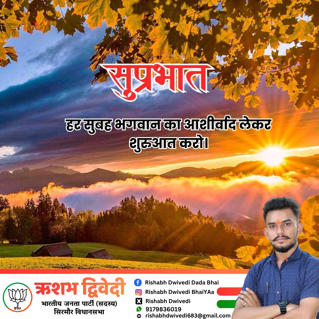 हर सुबह भगवान का आशीर्वाद लेकर शुरुआत करो..!!
#Rishabh_Dwivedi_Rewa