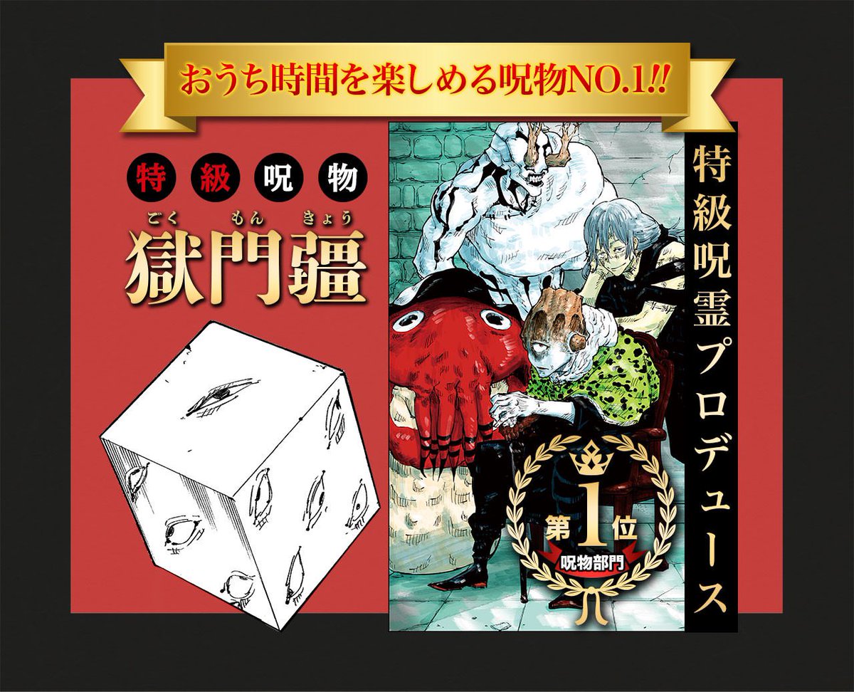 UElectron1569's tweet image. 呪術廻戦に登場する獄門疆は地味にけっこう好き。