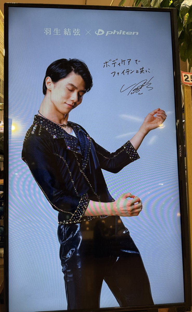 1点限り☆新品未開封】ファイテン 星のやすらぎ シングル 羽生結弦