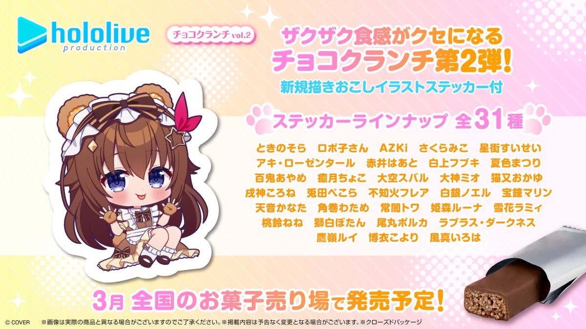 ホロライブプロダクション の新規描きおこし ミニキャライラスト