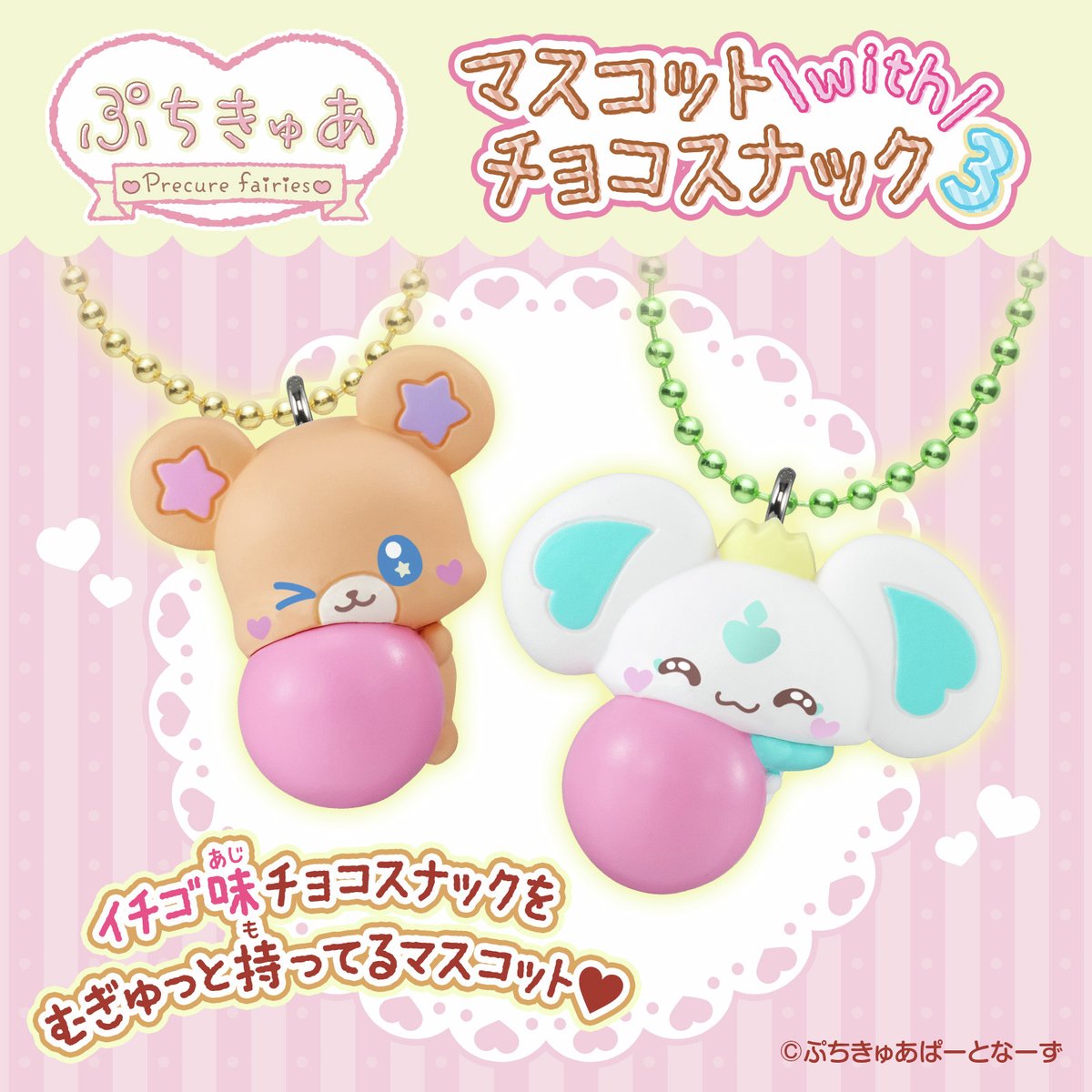 プリキュア食玩公式/バンダイ キャンディ (@PrecureShokugan) / Posts / X