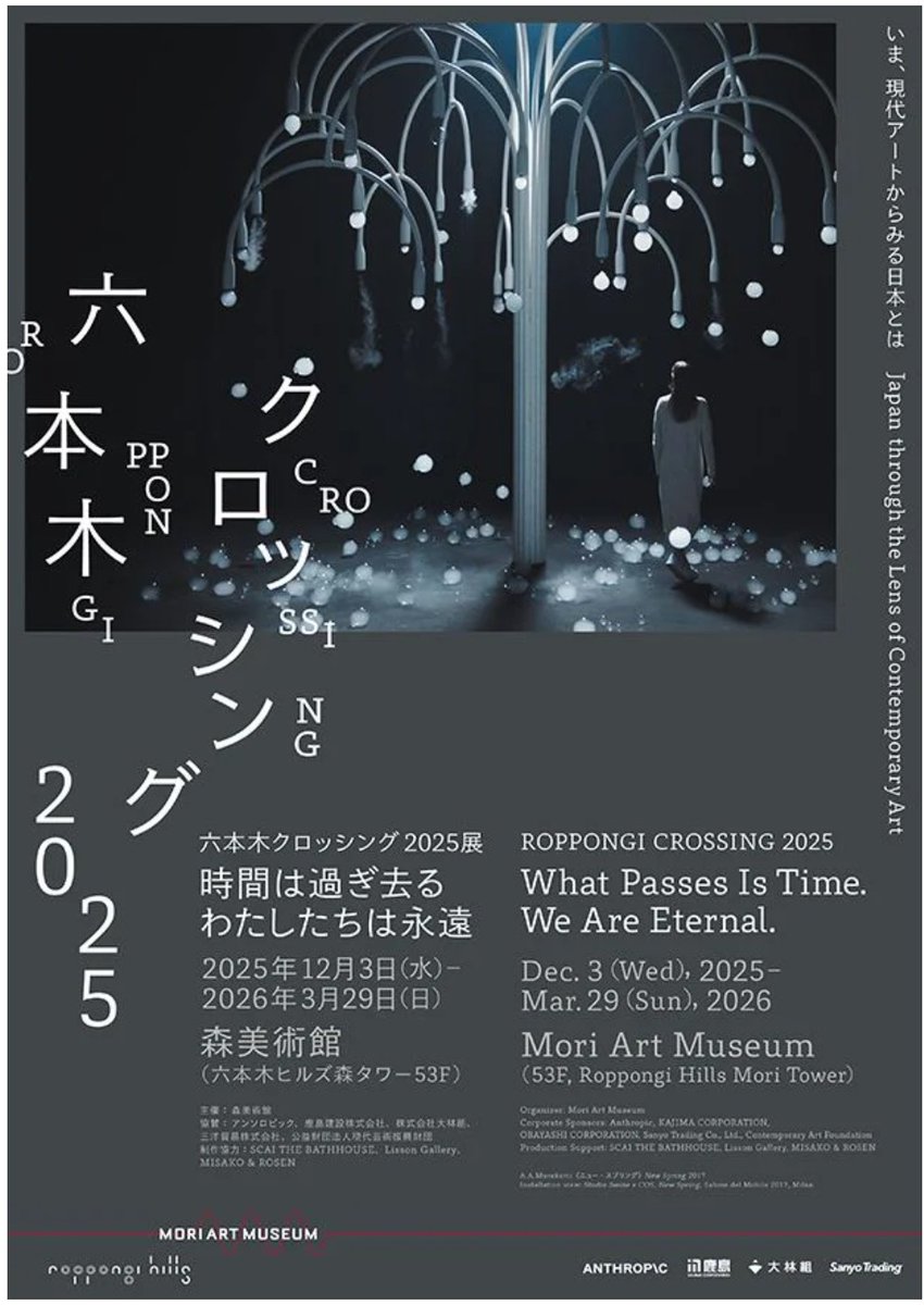 プレビュー】「六本木クロッシング2025展：時間は過ぎ去る わたしたち