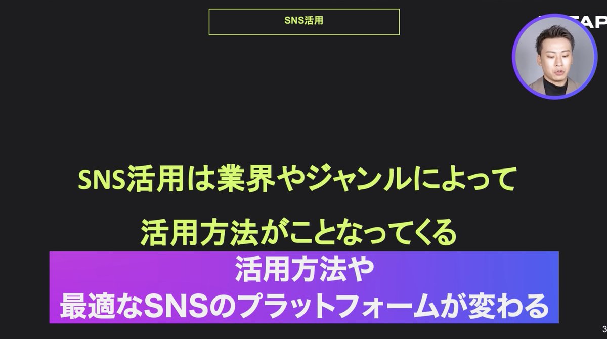 tatap_official's tweet image. 【SNS運用】業界別SNS活用大全。どの媒体がおすすめかを徹底解説!
-----
00:00 オープニング
00:29 SNS活用が企業に与えるインパクト
00:53 SNS活用
01:08 活用ケース①：アパレル業界
02:51 活用ケース②：インテリア・家具業界
03:43 活用ケース③：美容・コスメ業界
04:13 活用ケース④：旅行
04:59…