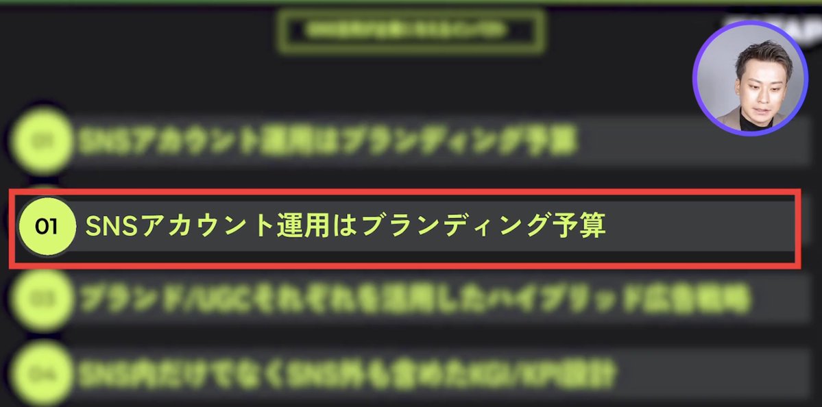 tatap_official's tweet image. 【SNS運用】業界別SNS活用大全。どの媒体がおすすめかを徹底解説!
-----
00:00 オープニング
00:29 SNS活用が企業に与えるインパクト
00:53 SNS活用
01:08 活用ケース①：アパレル業界
02:51 活用ケース②：インテリア・家具業界
03:43 活用ケース③：美容・コスメ業界
04:13 活用ケース④：旅行
04:59…