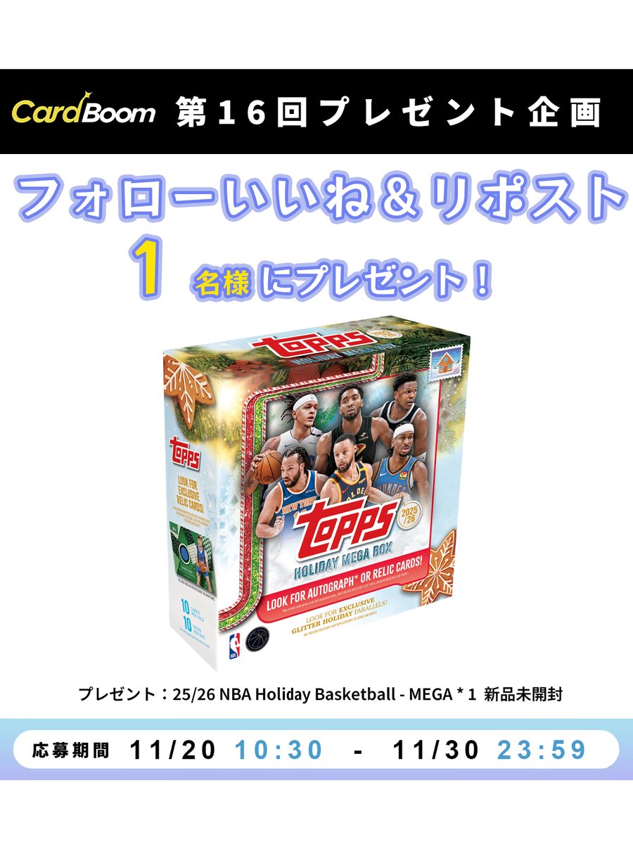 cardboom_asia's tweet image. 正式リリース予告プレゼント企画第16弾🎁
レブロン・ジェームズ、NBA史上初23シーズン目へ🎉
これを祝いまして16弾のプレゼント企画をやります‼️
25/26 NBA Holiday Basketball - MEGA　計 1BOXを1名様にプレゼント‼️
応募方法：
1⃣当アカウントをフォロー
2⃣当ポストをリポスト(RT)＆イイネ…