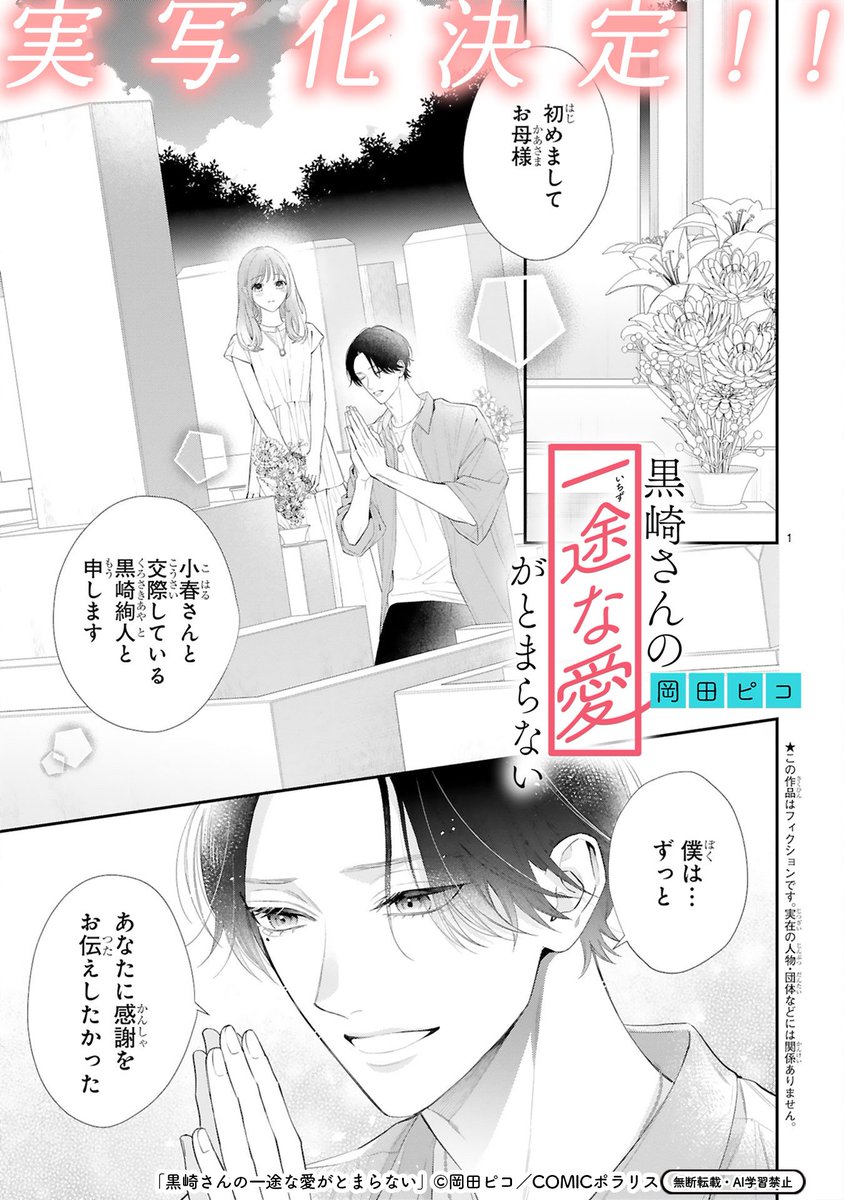 comicpolaris's tweet image. 【11/20更新】
✨コミックス第➇巻 好評発売中！✨

『黒崎さんの一途な愛がとまらない』
Love.39 恋人の先
kirapo.jp/polaris/titles…

いざ、小春のお母さんに挨拶へ！
黒崎さんと一緒なら、もう寂しくない✨
ついに小春は、プロポーズの返事をすることに⁉💕

#COMICポラリス