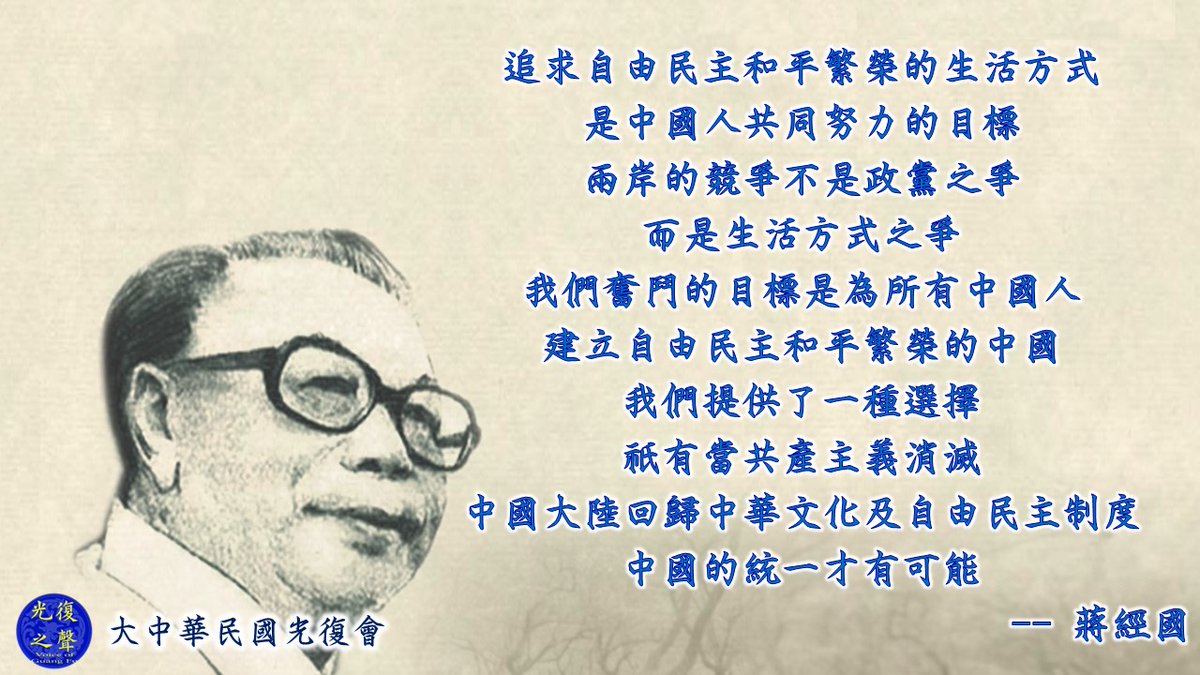 要談統一，必須先談制度
兩岸問題，不是統一或獨立
而是民主與專制兩個制度
只用民族主義來談統一者
實際上只是保共改良
推翻共產重建民國
復行憲法還政於民
才是民主自由的生活方式
實踐民有民治民享的制度
才能真正救中國