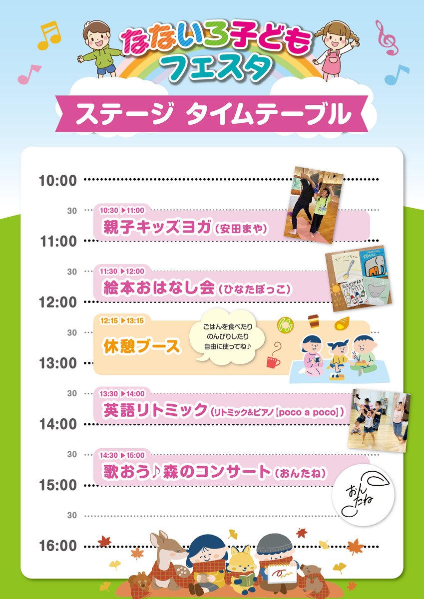 なないろ子どもフェスタ【参加型ステージ紹介】

■安田まや

おやこで楽しむキッズヨガ体験🌿
「できた！」「たのしい！」がいっぱい！
初めての動きにチャレンジしながら、笑顔とスキンシップを育む時間です✨

10時半から

linktr.ee/nanairokidsfes…