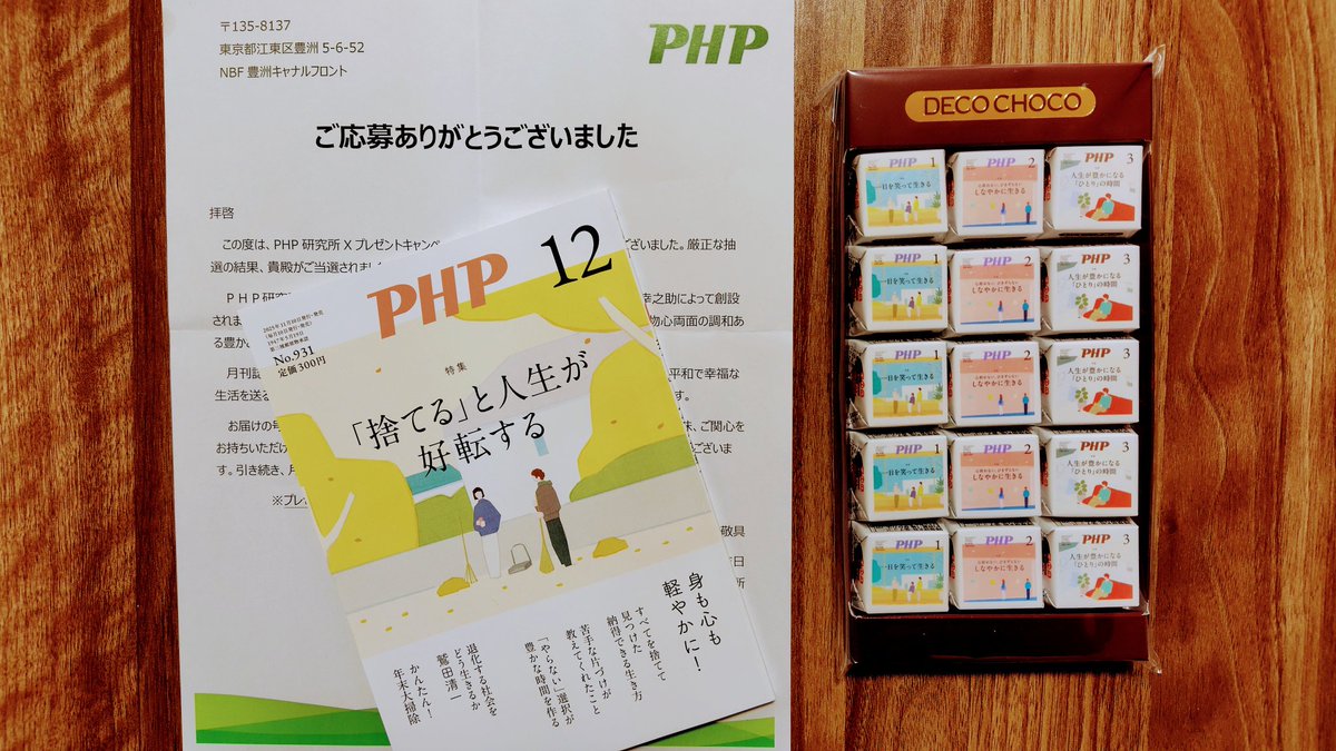 先日、Xプレゼントキャンペーンへ応募させていただいた結果……当選しま