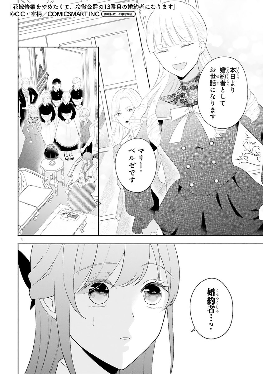 comicpolaris's tweet image. 【11/20 更新】
✨コミックス第⑧巻 好評発売中！✨

『花嫁修業をやめたくて、冷徹公爵の13番目の婚約者になります』
第6話(前編)
kirapo.jp/polaris/titles…

14番目の婚約者がやってきた⁉
権力を振りかざすマリーに
イリア、大ピンチ⁉

#COMICポラリス