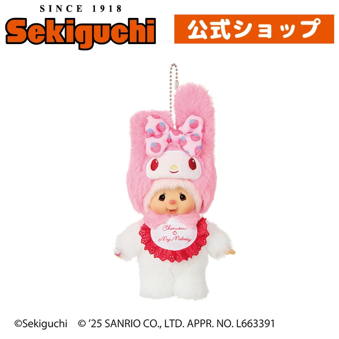 セキグチ公式ショップで販売開始！ チムたん×マイメロディ キー